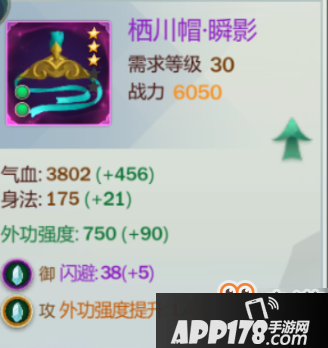 《剑网3指尖江湖》装备怎么选择 装备属性详解