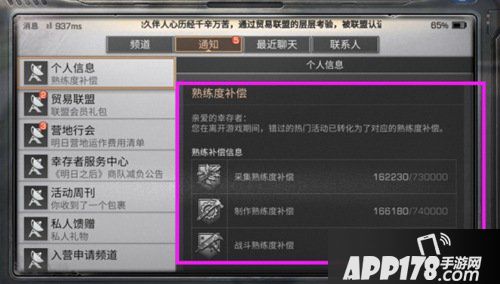 明日之后熟练度补偿是什么