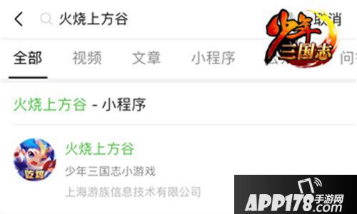 少年三国志火烧上方谷小游戏今日上线