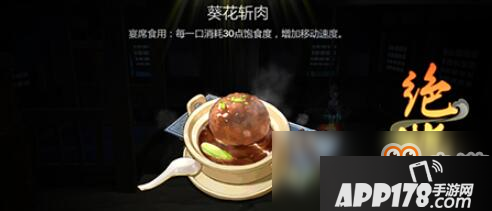 《剑网3指尖江湖》葵花斩肉怎么做