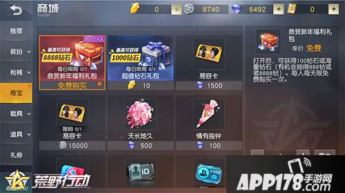荒野行动新年福利