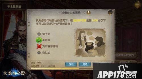 大航海之路精明商人挑战玩法将开启