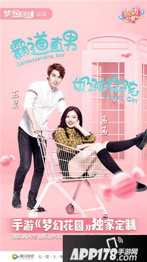 梦幻花园撩动少女心甜度再升级