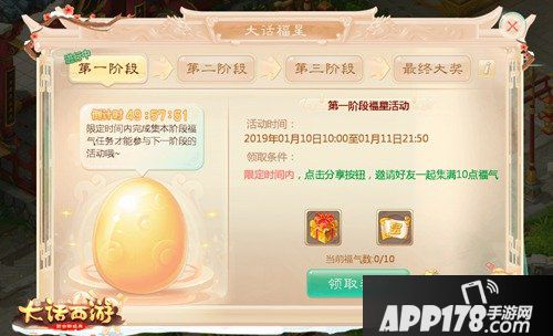 大话西游手游大话福星今日开启