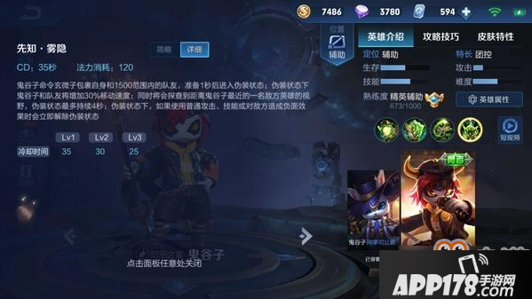 S14赛季隐身能力最强的英雄有哪些_王者荣耀隐身英雄五大盘点