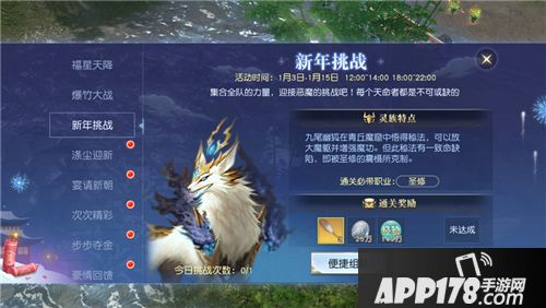 镇魔曲新年活动开启