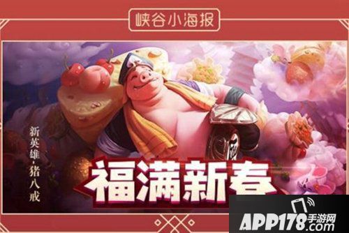 王者荣耀猪年限定皮肤曝光 赵云引擎之心确定返场