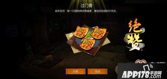 剑网3指尖江湖过门香配方是什么-过门香材料一览