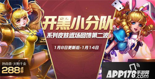 王者荣耀1月8日更新公告 赛末冲刺来袭