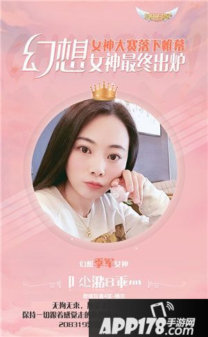 自由幻想手游女神大赛结果最终揭晓