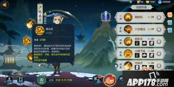 《剑网3指尖江湖》少林基础角色介绍 少林技能详解