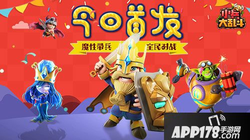 小兵大乱斗全平台今日首发