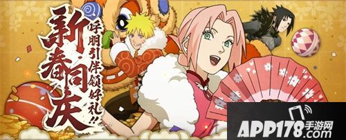 火影忍者手游新春活动来袭