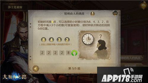大航海之路精明商人挑战玩法将开启