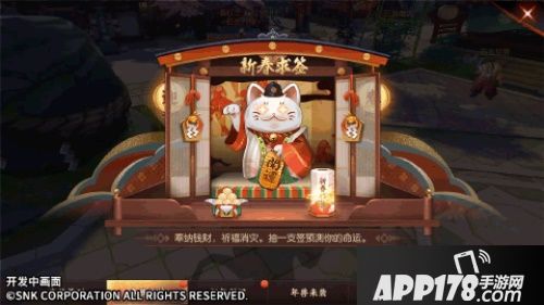 侍魂胧月传说新年版本欢乐来袭