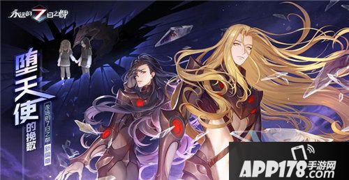 永远的7日之都新剧情篇章开启