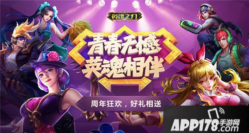 英魂之刃4周年精彩回顾