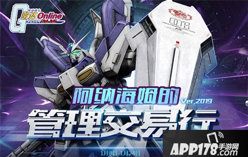 机动战士敢达ol阿纳海姆交易行