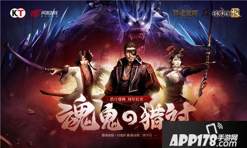 猎魂觉醒讨鬼传极联动第二弹开启