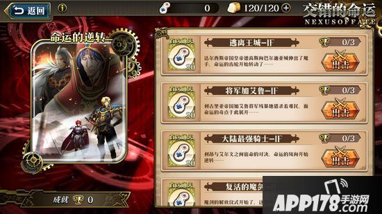 梦幻模拟战手游交错的命运全成就通关打法