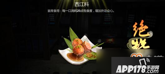 《剑网3指尖江湖》西江料怎么做
