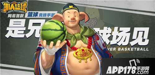 潮人篮球西游主题皮肤