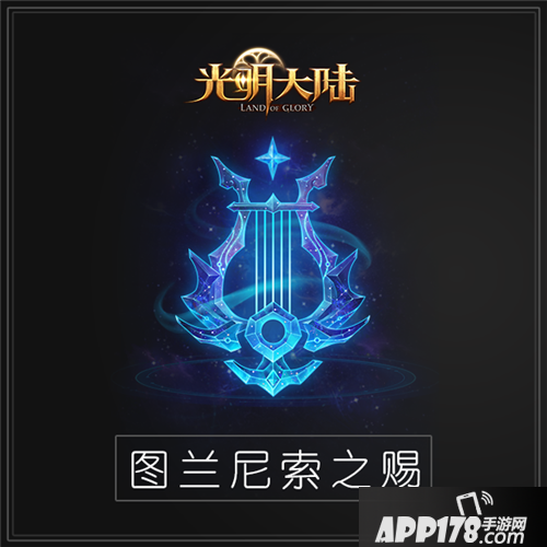 光明大陆全新神器系统正式登场