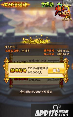 少年三国志4周年资料片即将上线