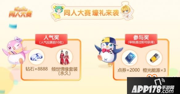 《QQ飞车手游》1周年庆同人大赛玩法介绍 永久A车白玉神驹获得方法