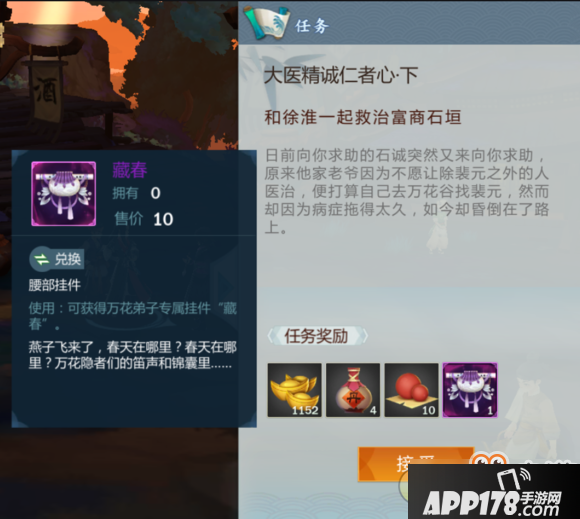 剑网3指尖江湖万花跟宠挂件任务领取及完成攻略