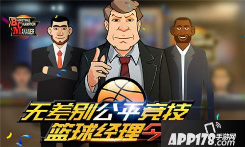 篮球经理全平台首发 
