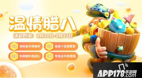 野蛮人大作战腊八周