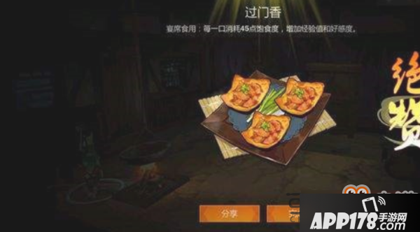 剑网3指尖江湖过门香需要哪些材料 过门香制作材料一览