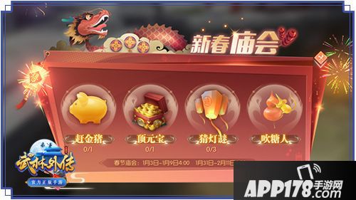 武林外传手游庙会玩法