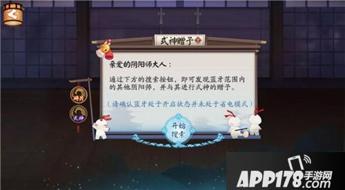 阴阳师式神赠予系统上线