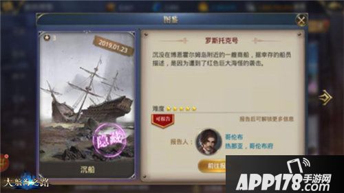 大航海之路新增发现物一览