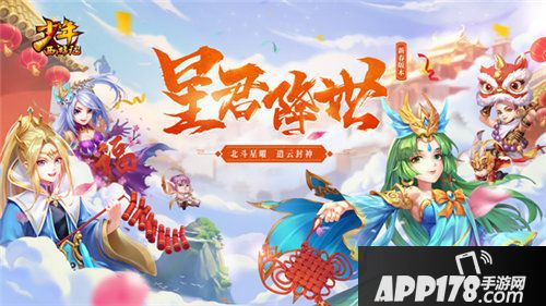 少年西游记全新版本星君降世今日上线