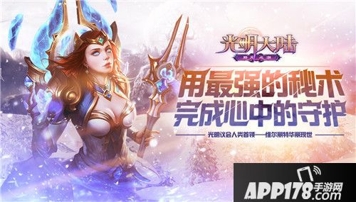 光明大陆迎霜庆典活动火爆开启