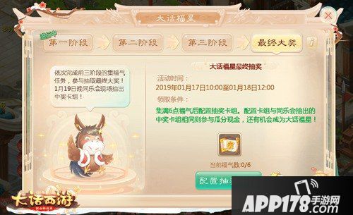 大话西游手游大话福星今日开启