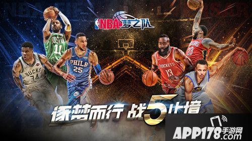 nba梦之队元气满满