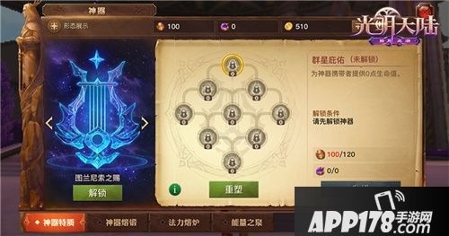 光明大陆全新神器系统正式登场