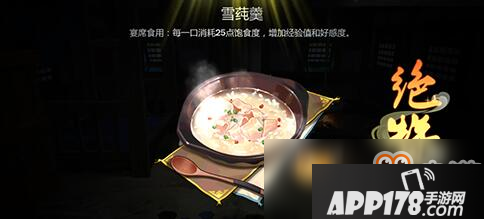 《剑网3指尖江湖》雪莼羹怎么做