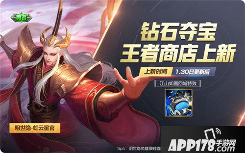 王者荣耀1月30日更新公告 新英雄猪八戒上线