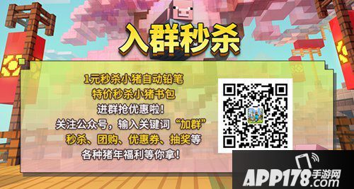 我的世界神秘猪猪势力来袭