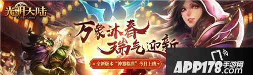 光明大陆全新神器系统正式登场