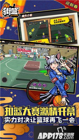 街篮新春版本震撼登场