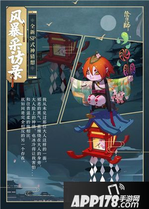 阴阳师全新SP式神苍风一目连降临