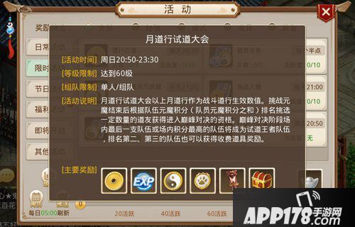 问道手游首届月道行试道大会