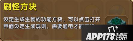 迷你世界刷怪方块获得攻略