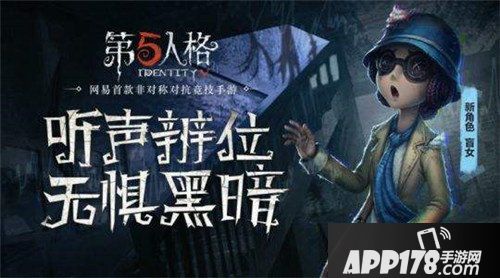 第五人格2018年大事件回顾